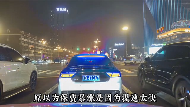 保费上涨的原因