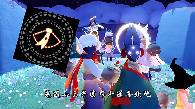 光遇小王子斗篷喜欢吧