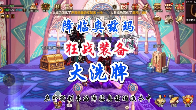 降临奥兹玛狂战装备大洗牌