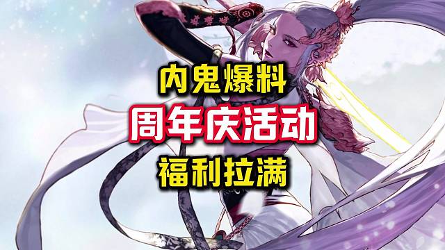 周年庆活动奖励曝光，兄弟们你们希望给啥。