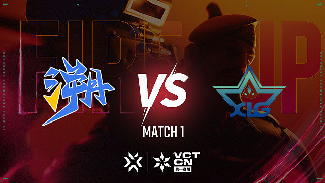 【回放】TE vs XLG-1 联赛第一赛段