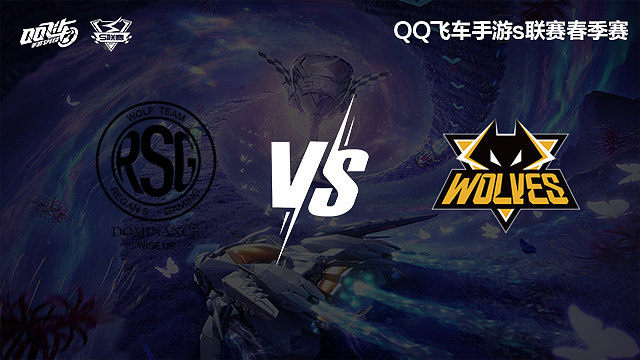 RSG vs 狼队-常规赛-S联赛春季赛