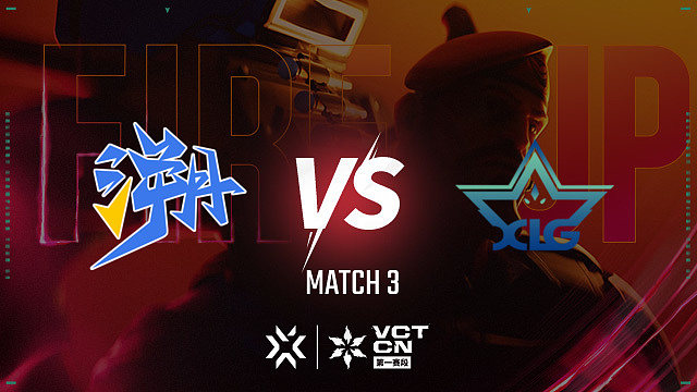 【回放】TE vs XLG-3 联赛第一赛段