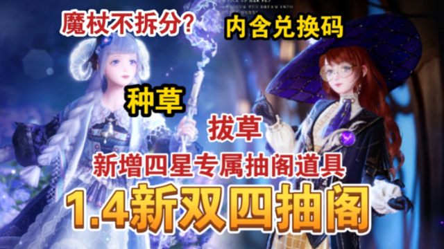 【无限暖暖】绵羊+魔法师新双四！新增抽阁道具！部件绝美但不拆分？