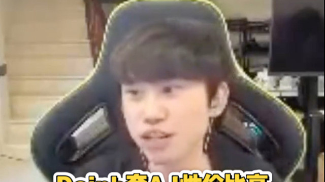 Doinb不计前嫌夸AJ性价比高