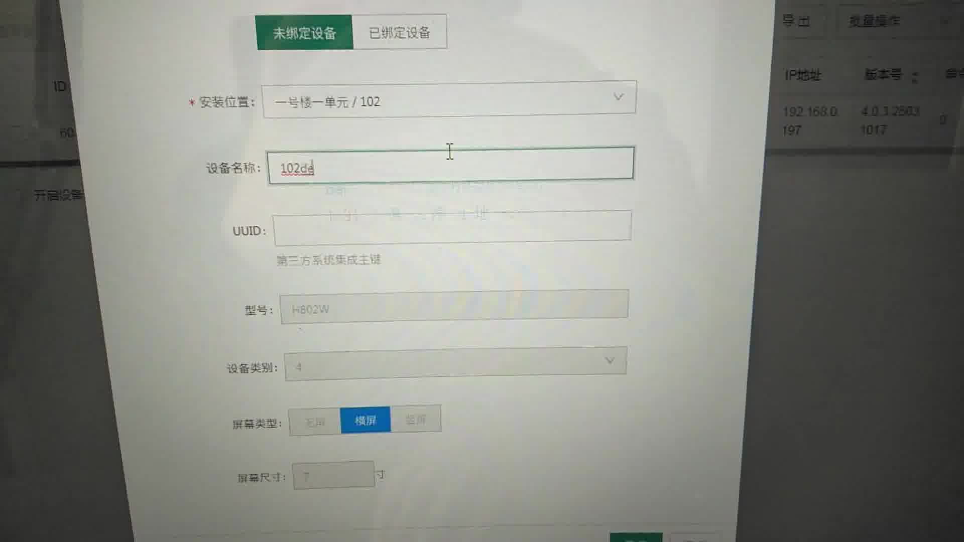 室内屏添加过程展示云联系列中优门禁添加到云平台上的操作，简单条理清楚，易学易上手。视频中以ZU