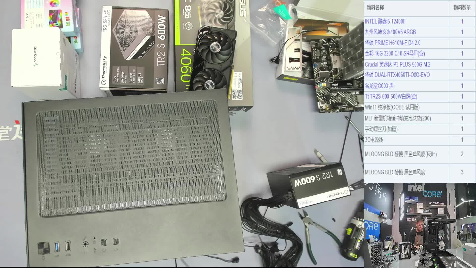 武汉 孙*的直播装机12400F 4060Ti