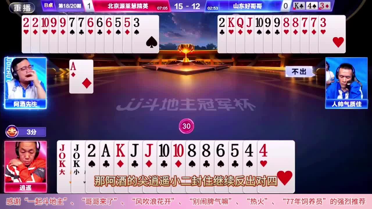 “阿酒”被“逍遥”蒙骗，顶级高手的战略攻防太牛了