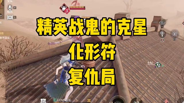 精英战鬼的克星化形符《这也是我的复仇局》#永劫无间手游 #永劫无间手游绮梦赛季 #永劫手游漠海夺金 