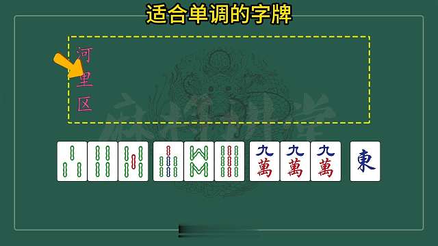 单调打法之字张讲解