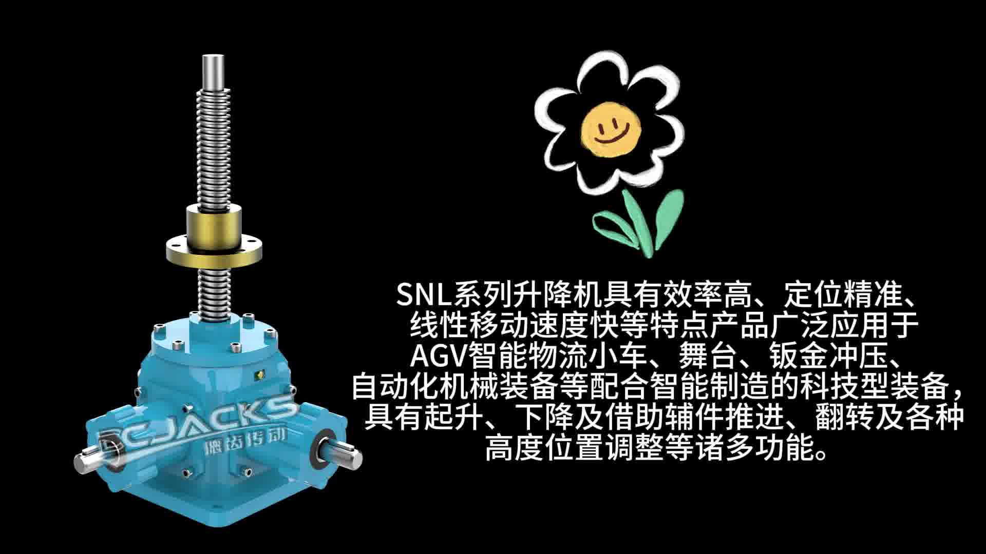 伞齿轮丝杆升降机的使用特点有哪些？