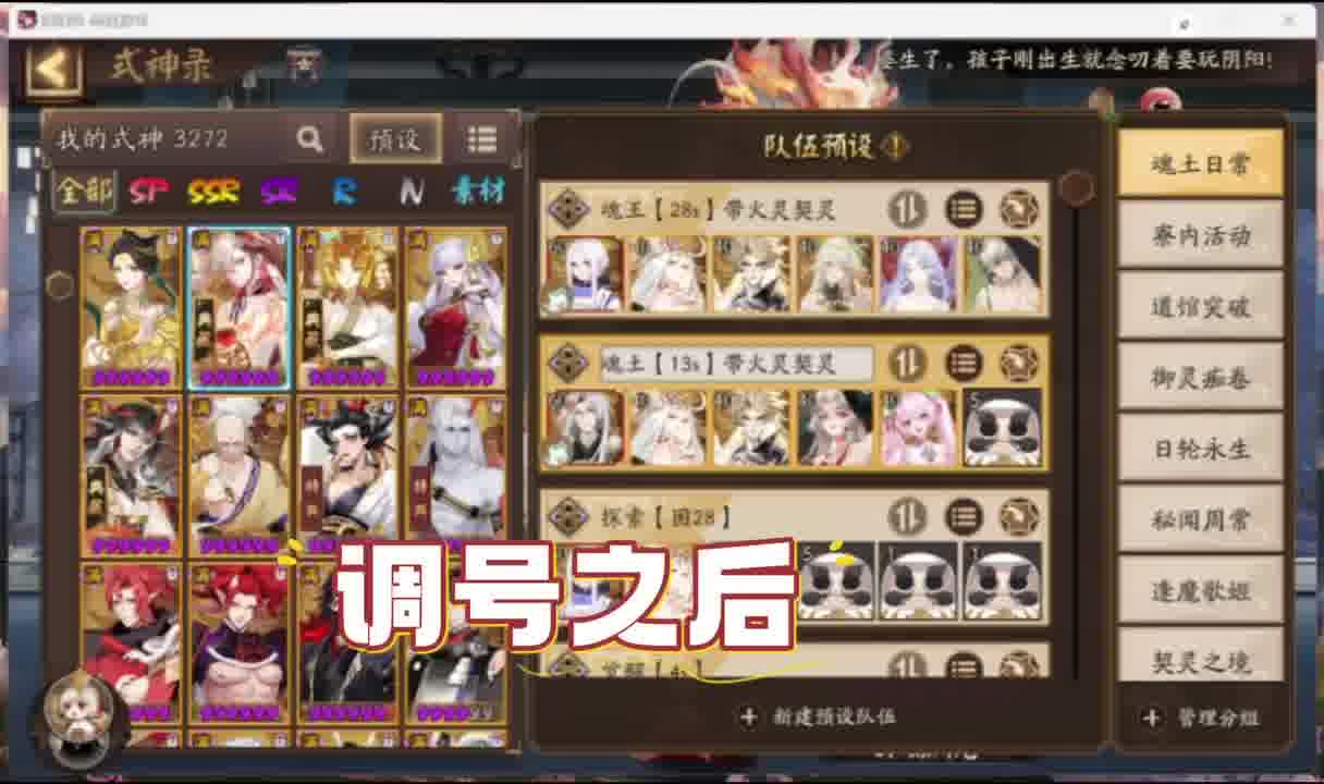 阴阳师细致搭配全阵容和方案