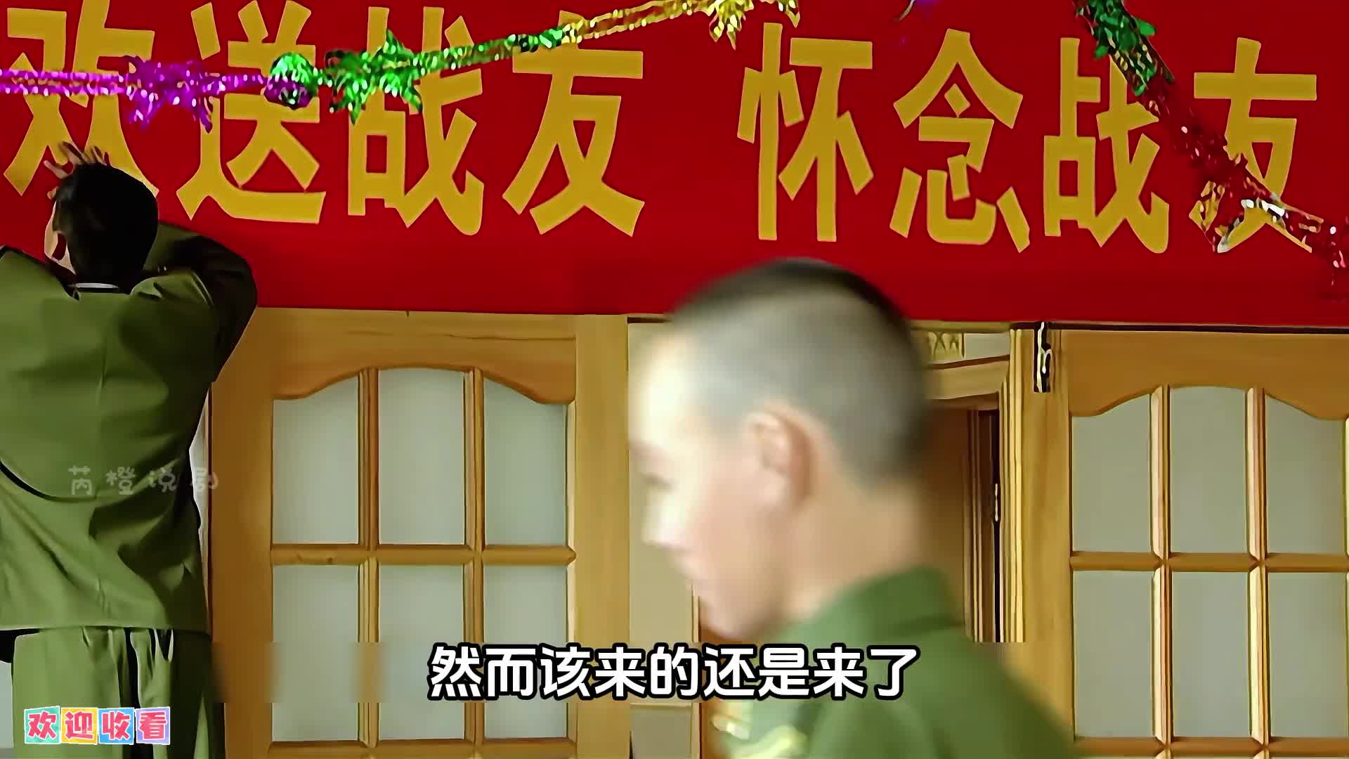 8-许三多和高成独守空连