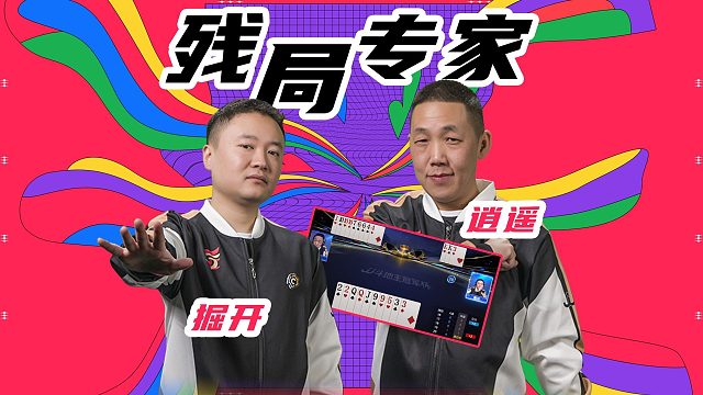 喜欢残局的有福了！