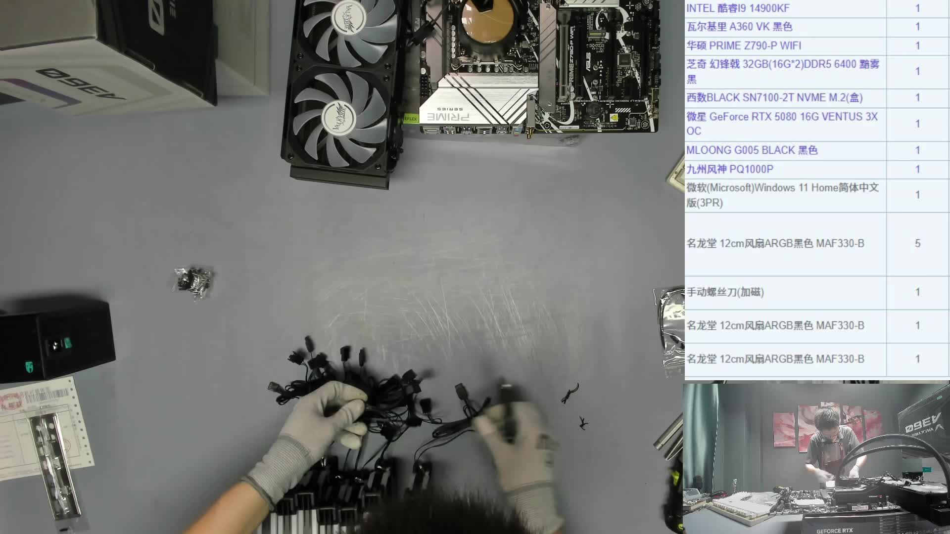 杭州 陈*的直播装机录像 14900KF RTX5080