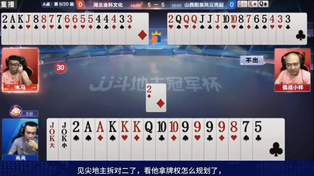 地主双王四个九憋手里