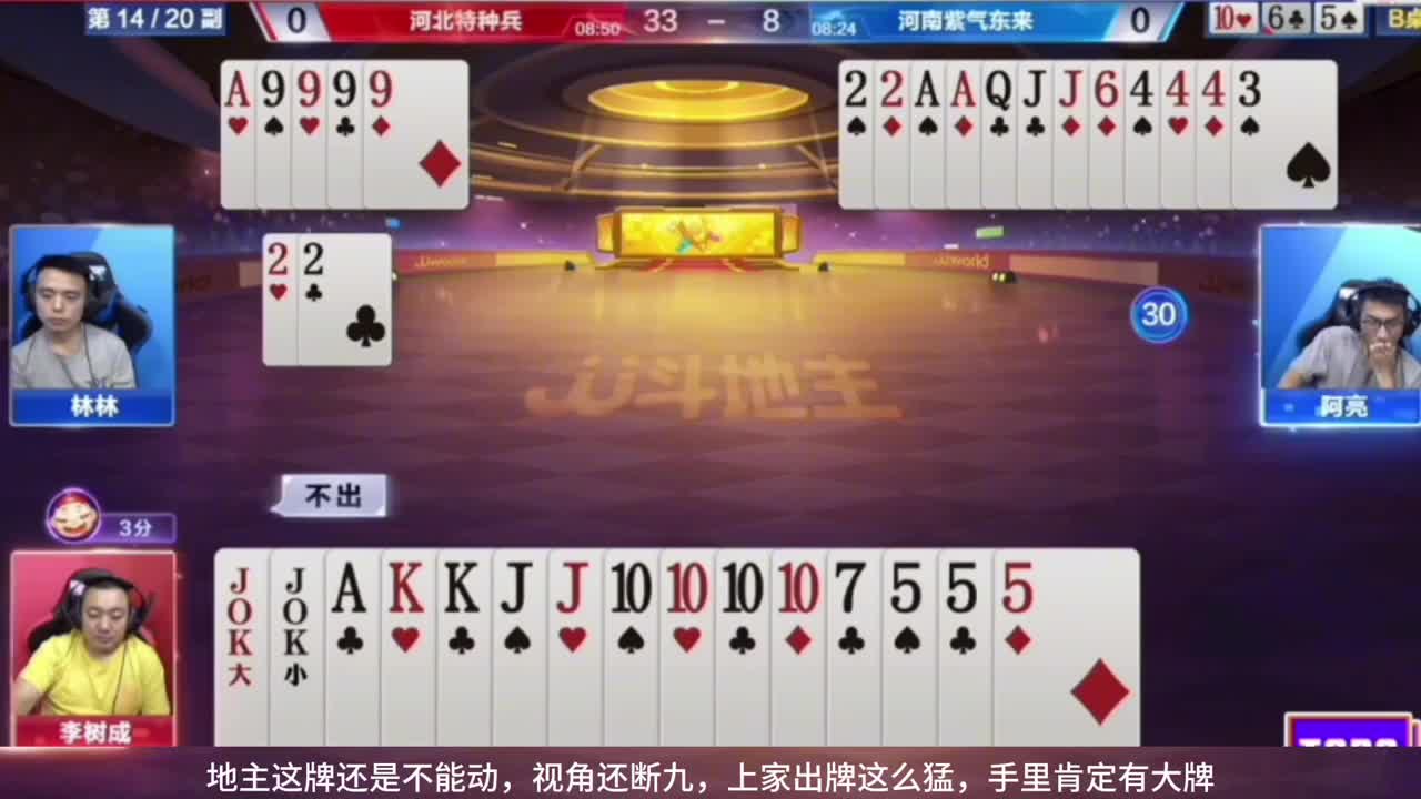 地主开牌出三带对了，下家出仨八