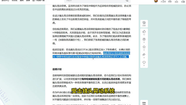 受击镜头晃动即将引入35.1版本正式服