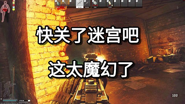 快关了迷宫吧  这太魔幻了