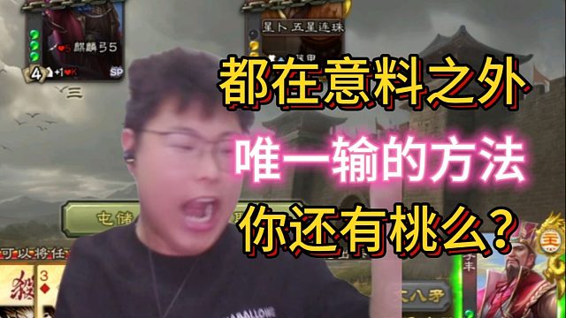 技老师：掌握之中！发牌员:出乎你的预料！