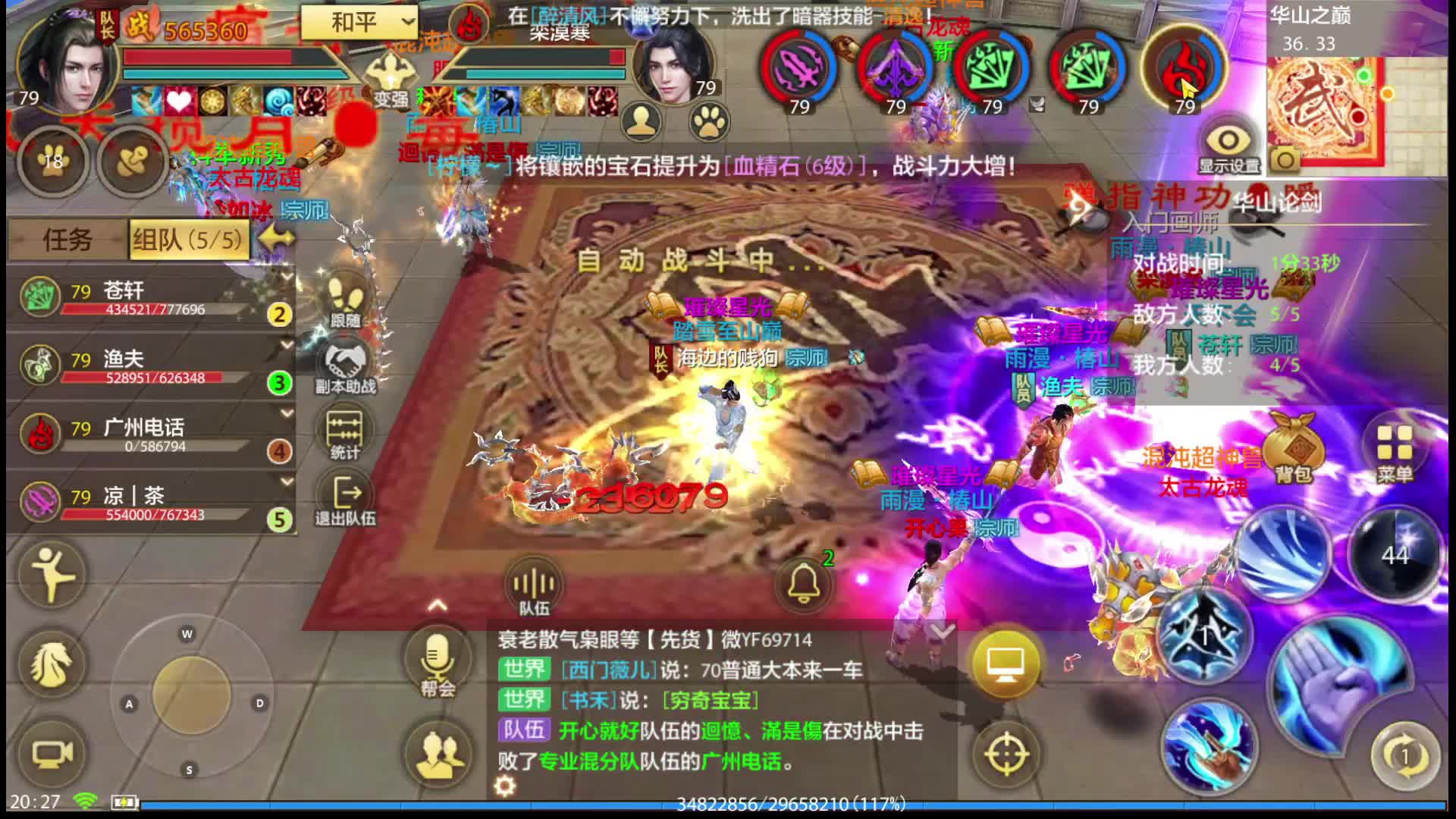 天龙八部手游卡79级周常华山比武