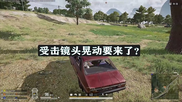 什么！PUBG真要上受击镜头晃动了？绿玩的天塌了