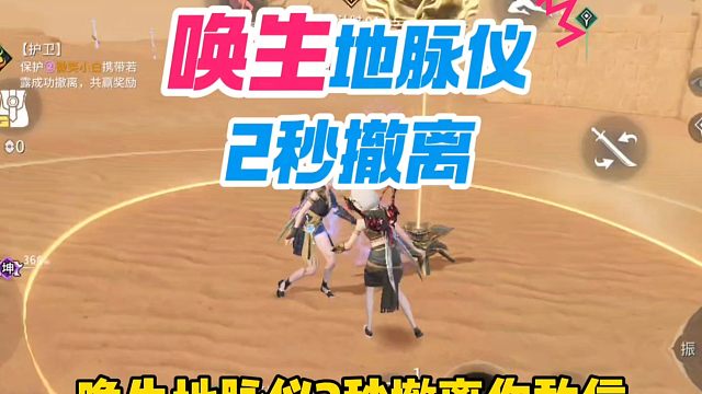 唤生地脉仪2秒撤离你敢信？#永劫无间手游 #永劫无间手游绮梦赛季 #永劫手游漠海夺金 #娱游劫友会