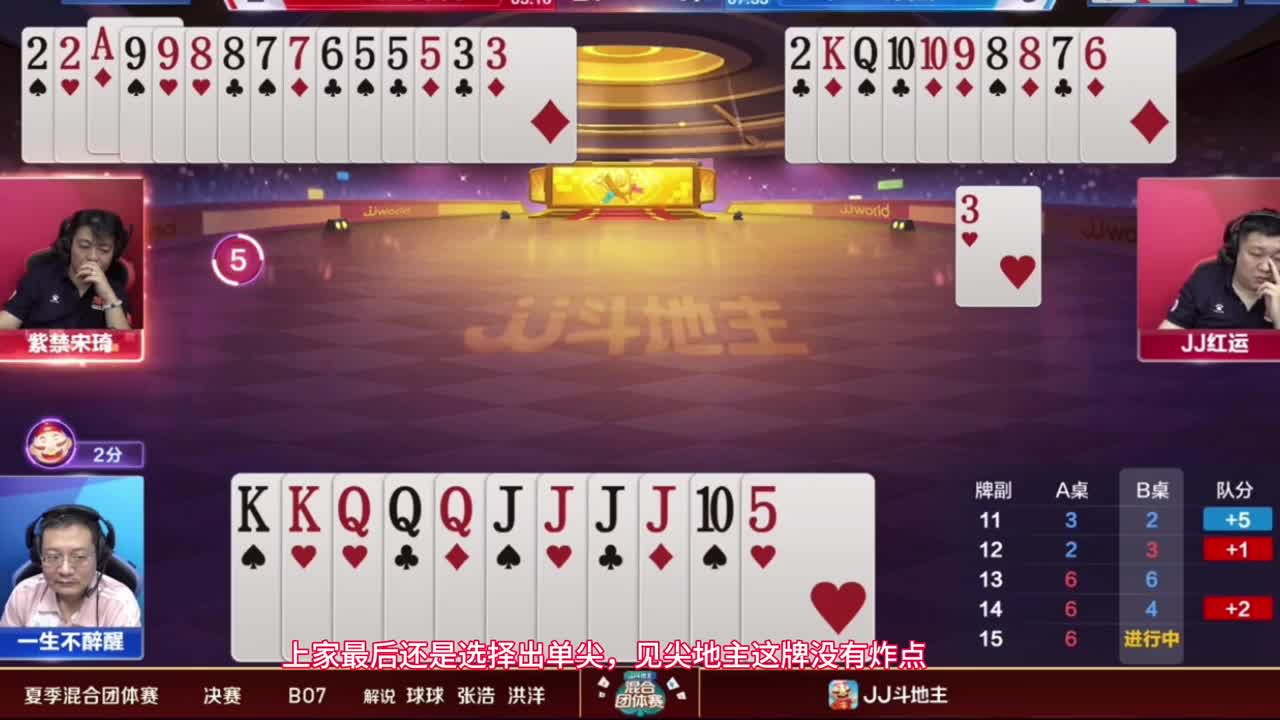 一生家单+地主必须上二了