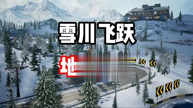 新图还是不会跑？雪川飞跃地图跑法详细教学！