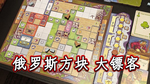 拼图大镖客 放牛打土匪《狂野拓荒客》体验与玩法#雷电不插电