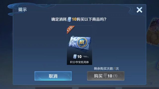 哈哈，把积分夺宝券刷出来了，惊喜折扣这个月毕业了