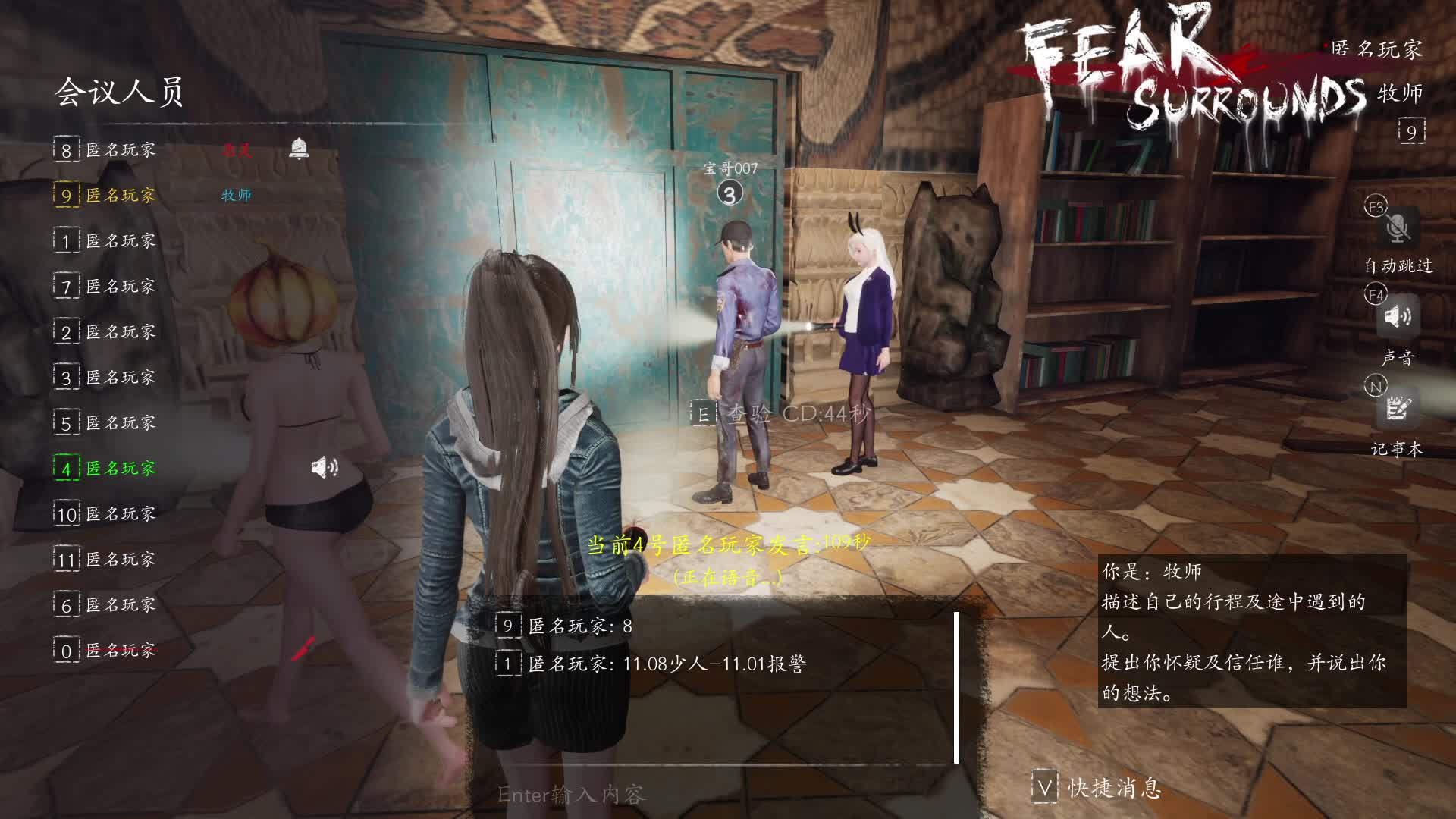 恐惧之间运气最好的牧师