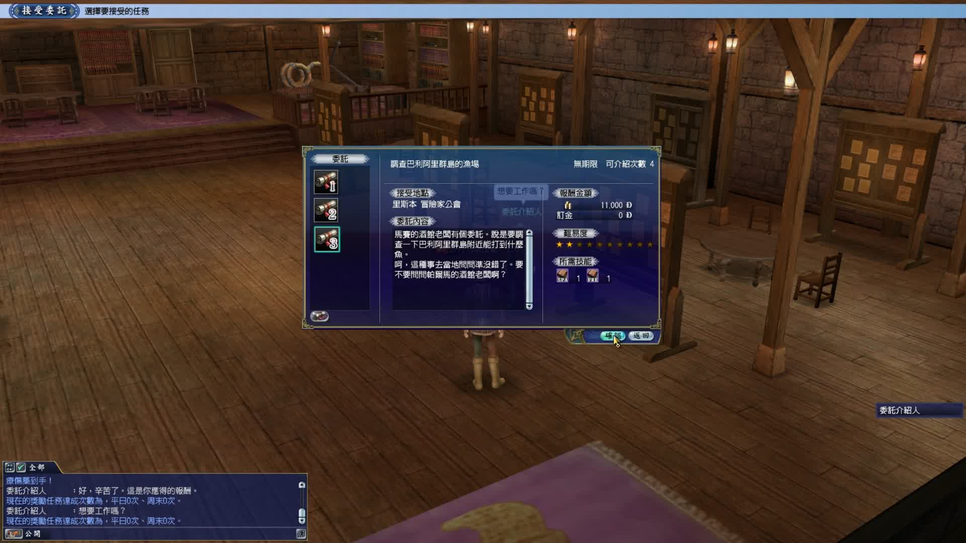 大航海时代OL39-调查巴利阿里群岛的渔场