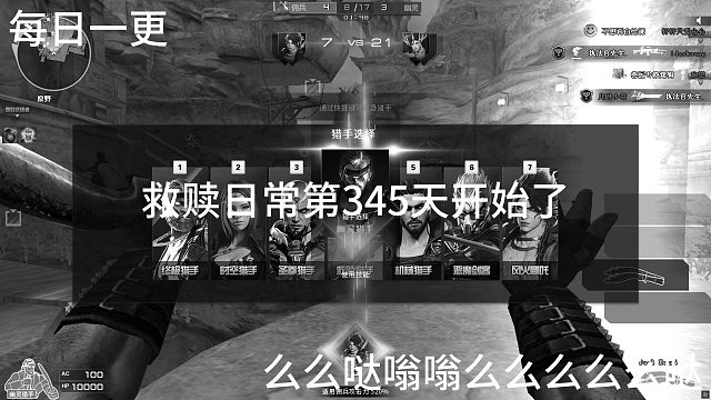 救赎日常第345天