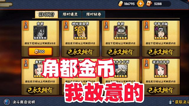 没错关于秽土角都送金币，我就是故意的！