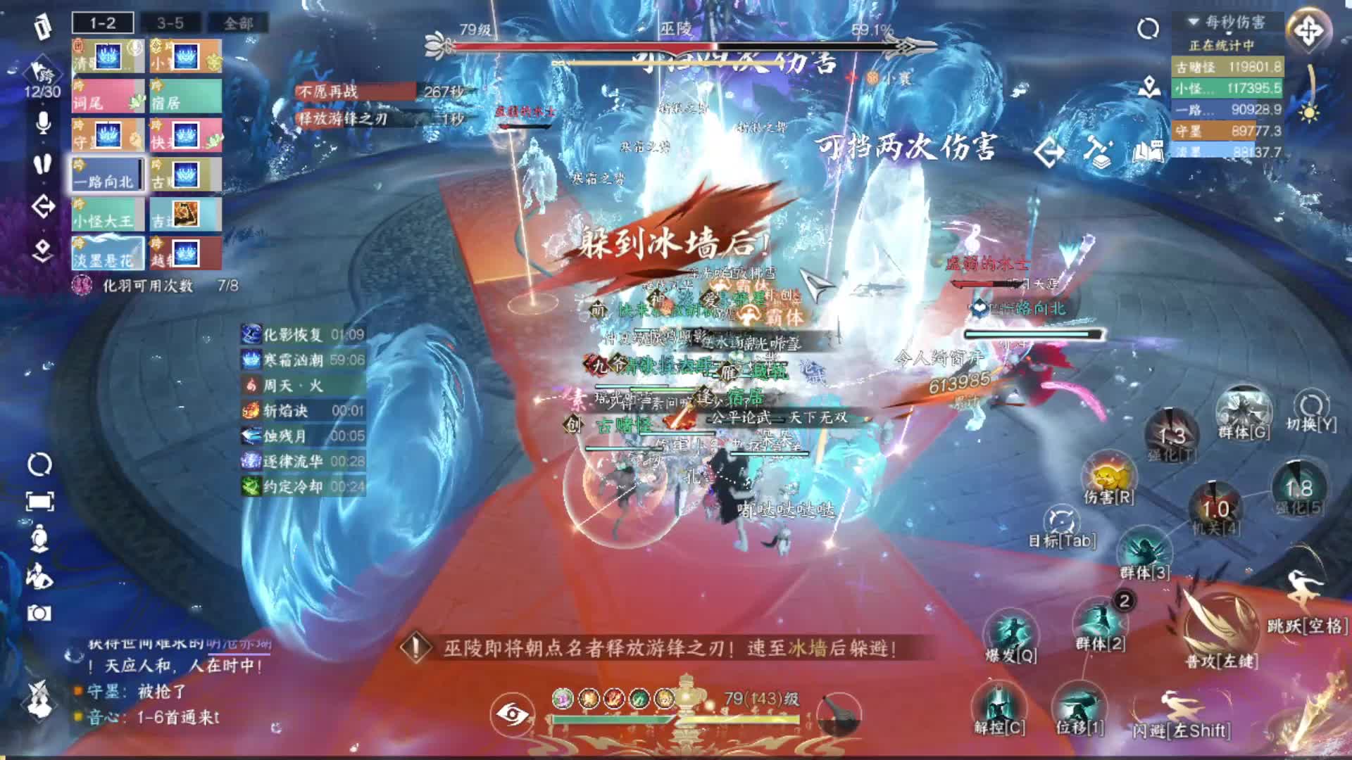 逆水寒手游荣誉挑战巫陵第二阶段游锋洪流