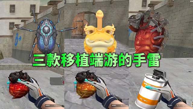 CF手游：迅捷虫手雷和疾爆烟雾弹爆炸特效抢先看