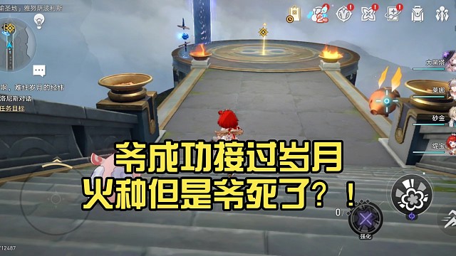 爷成功接过岁月火种但是爷死了？！【崩坏:星穹铁道】剧情