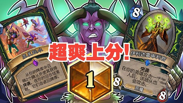 超爽上分卡组！6费双大哥骑脸还有无限的加特林【数说炉石】