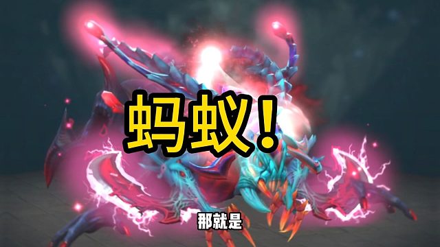 新手必须学习的4号位辅助蚂蚁！ 辅助蚂蚁完完全全是新手的必备辅助！他解决了！新手升级慢！容易死