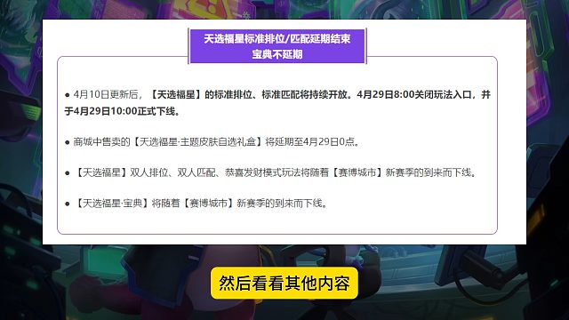 金铲铲福星延期