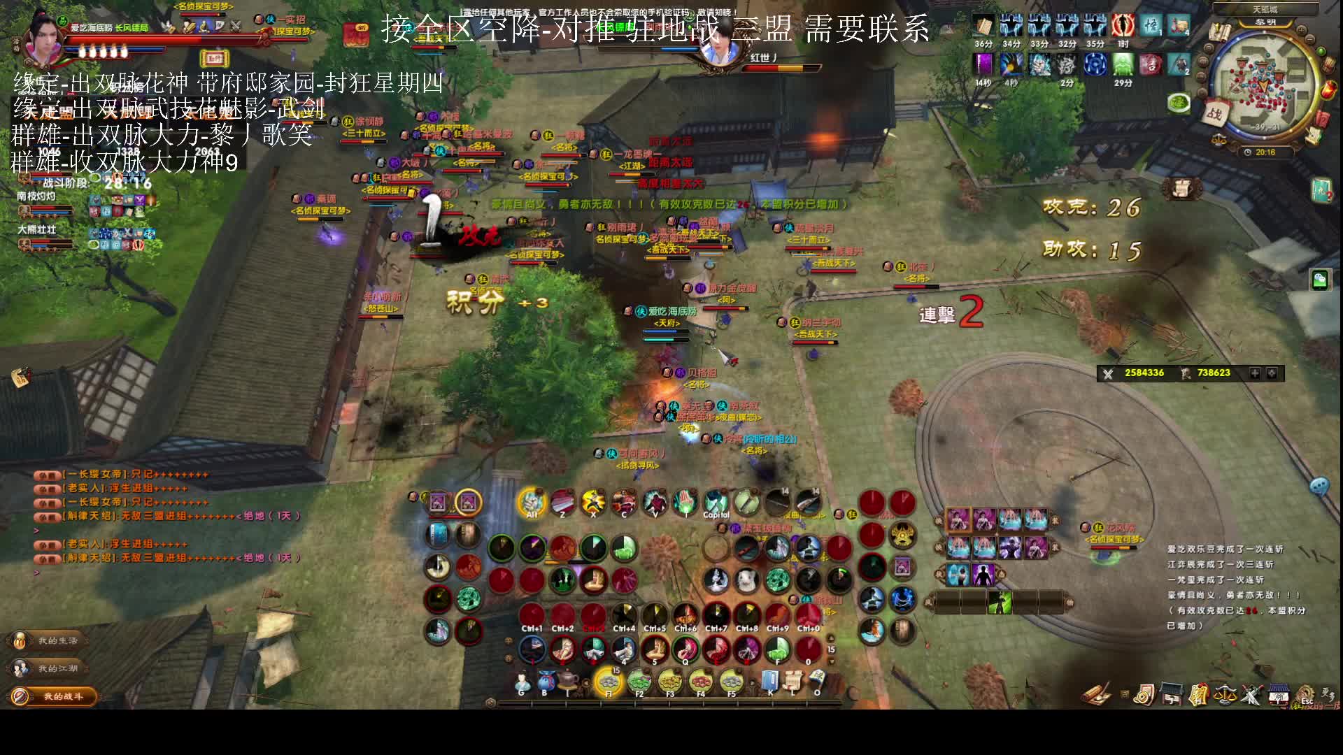 江湖四区-缘定三生