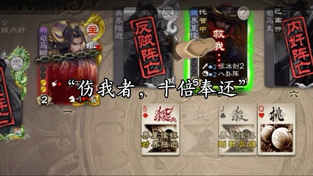 伤我者，十倍奉还