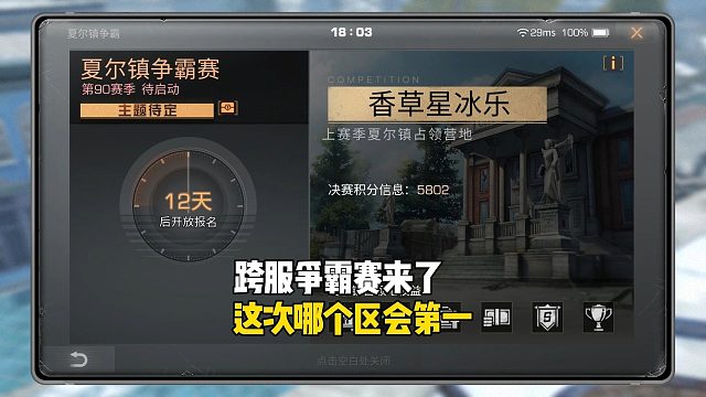 跨服争霸赛来了！哪个区会第一？