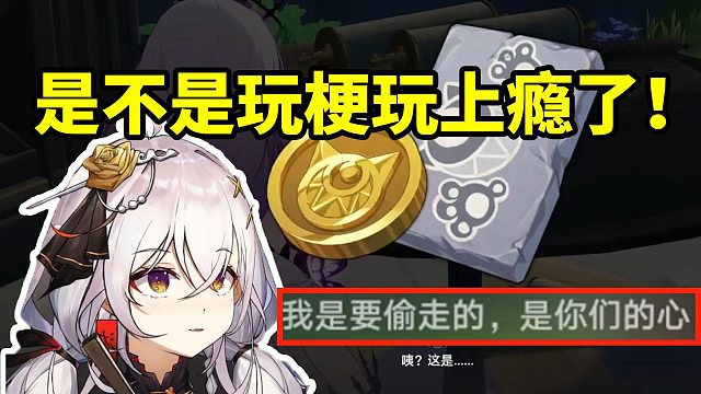 氿氿看赛飞儿出场狂玩P5偷心梗当场难绷：编剧是不是玩梗玩上瘾了！