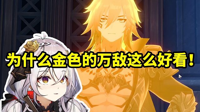 氿氿在冥界偶遇万敌当场激动到狂喊妈妈：为什么金色的这么好看！