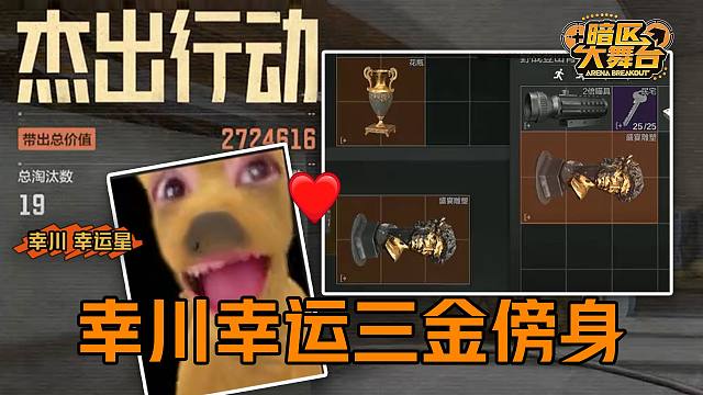 【暗区大舞台】 三金不是空谈，只是时候未到~