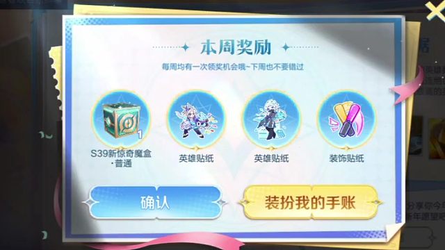 发现里面好像一直到十月，每周都可以领一个魔盒，别忘了