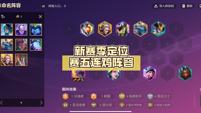 新赛季定位赛五连鸡阵容，羊刀堡垒厄斐琉斯，冷门无同行，学会猛猛上分