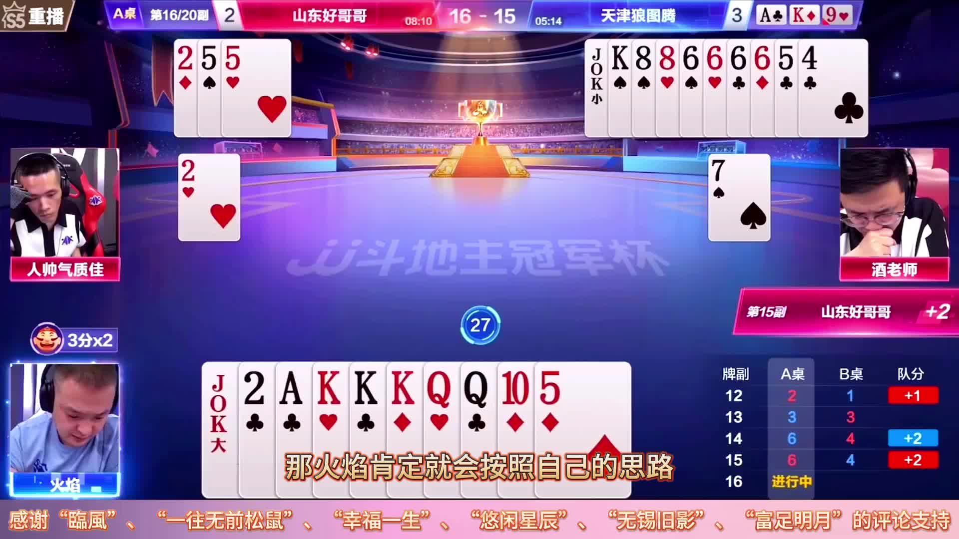 “阿酒”绝配“人帅”想骗地主的炸弹，顶级高手记全牌拆炸太牛了